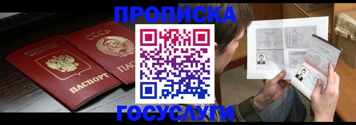 прописка для военкомата в Волоколамске