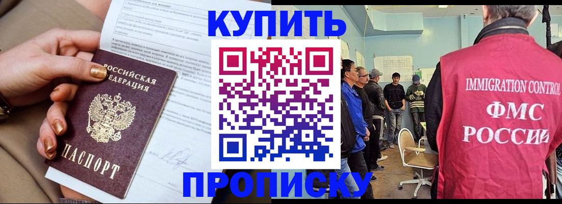 прописка штамп в Волоколамске