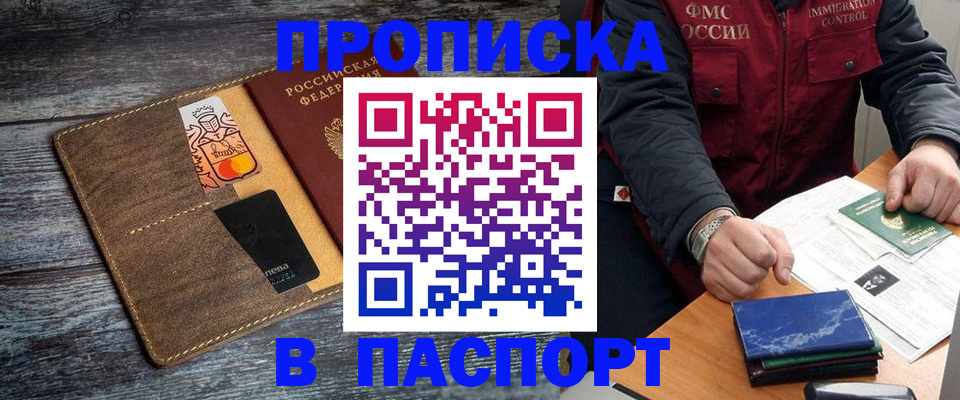 прописка гарантия в Волоколамске